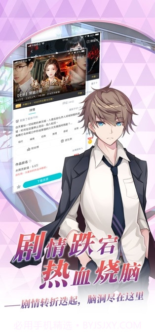 闪艺(互动式小说阅读)截图5 闪艺(互动式小说阅读)截图5