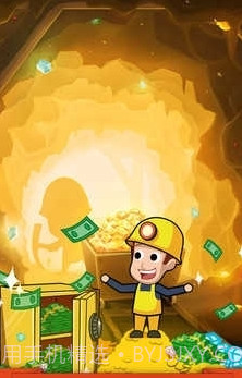 挖矿达人最新截图3 挖矿达人最新截图3