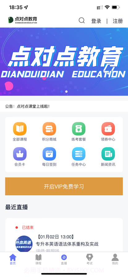 点对点课堂截图1