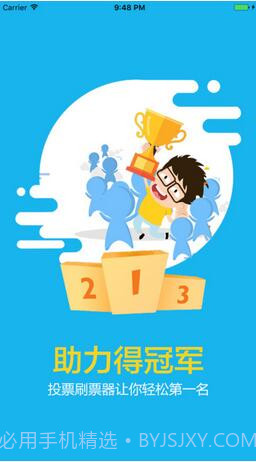 投票刷票软件截图2 投票刷票软件截图2