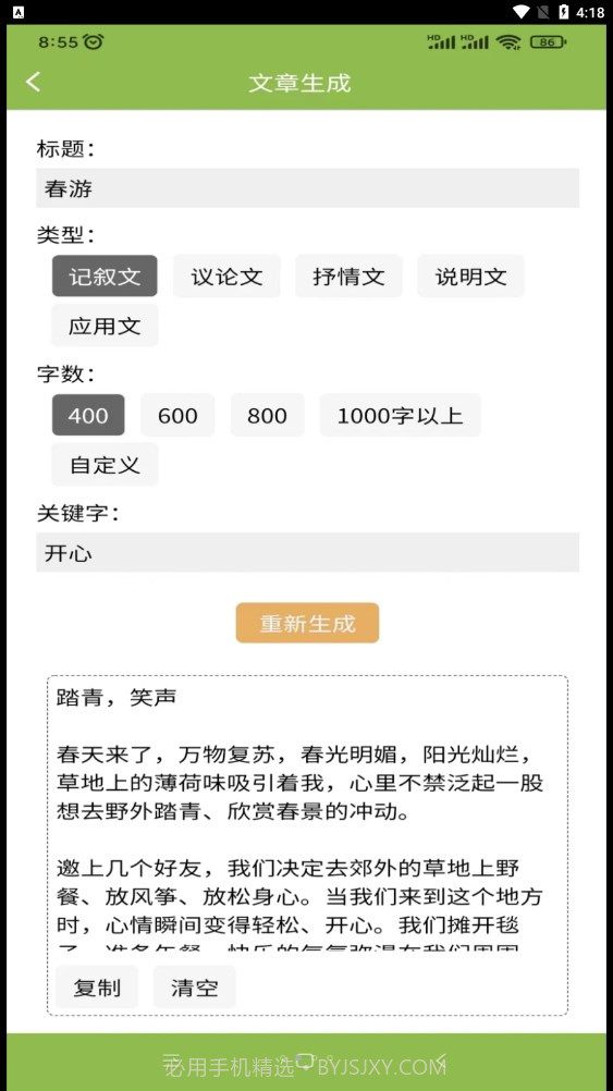 撰稿专家文案创作器截图3 撰稿专家文案创作器截图3