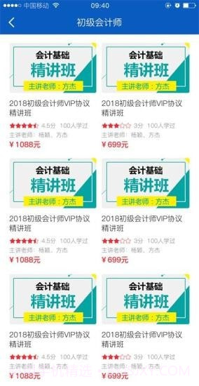 网校在线课堂截图2