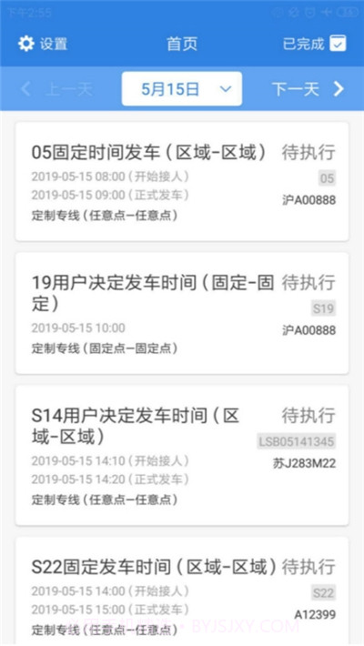 程易行司机端截图2 程易行司机端截图2