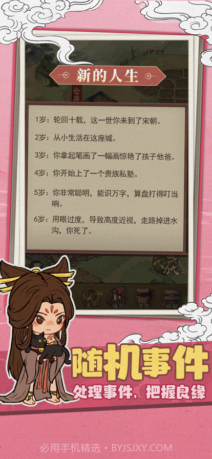 人生模拟器截图2 人生模拟器截图2