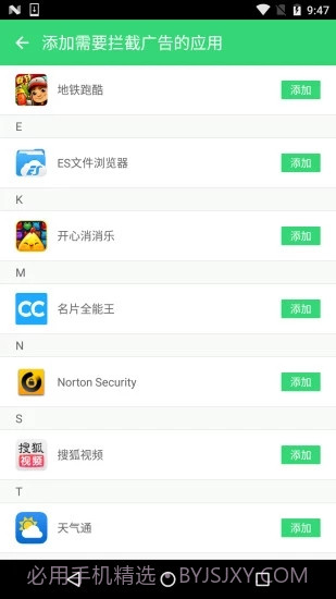 广告拦截大师APP截图3 广告拦截大师APP截图3