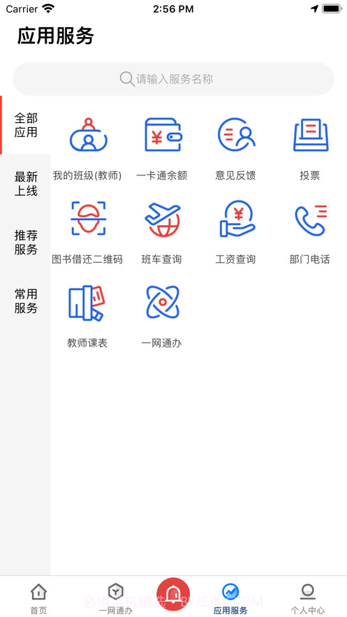 爱城建截图3 爱城建截图3