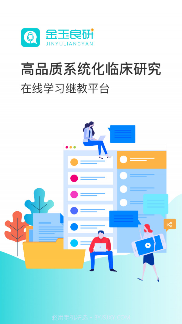 金玉良研截图1 金玉良研截图1
