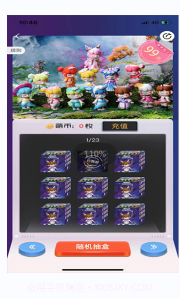 萌趣生活盲盒商城截图2 萌趣生活盲盒商城截图2