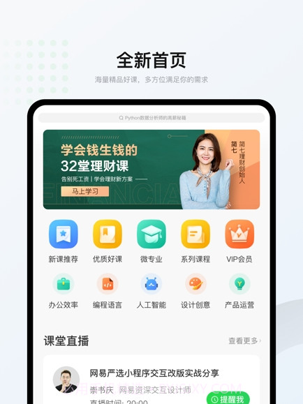 网易云课堂我的职业课堂截图2