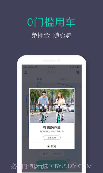 青桔截图2 青桔截图2