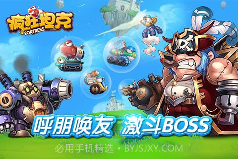 疯狂坦克手机版截图3 疯狂坦克手机版截图3