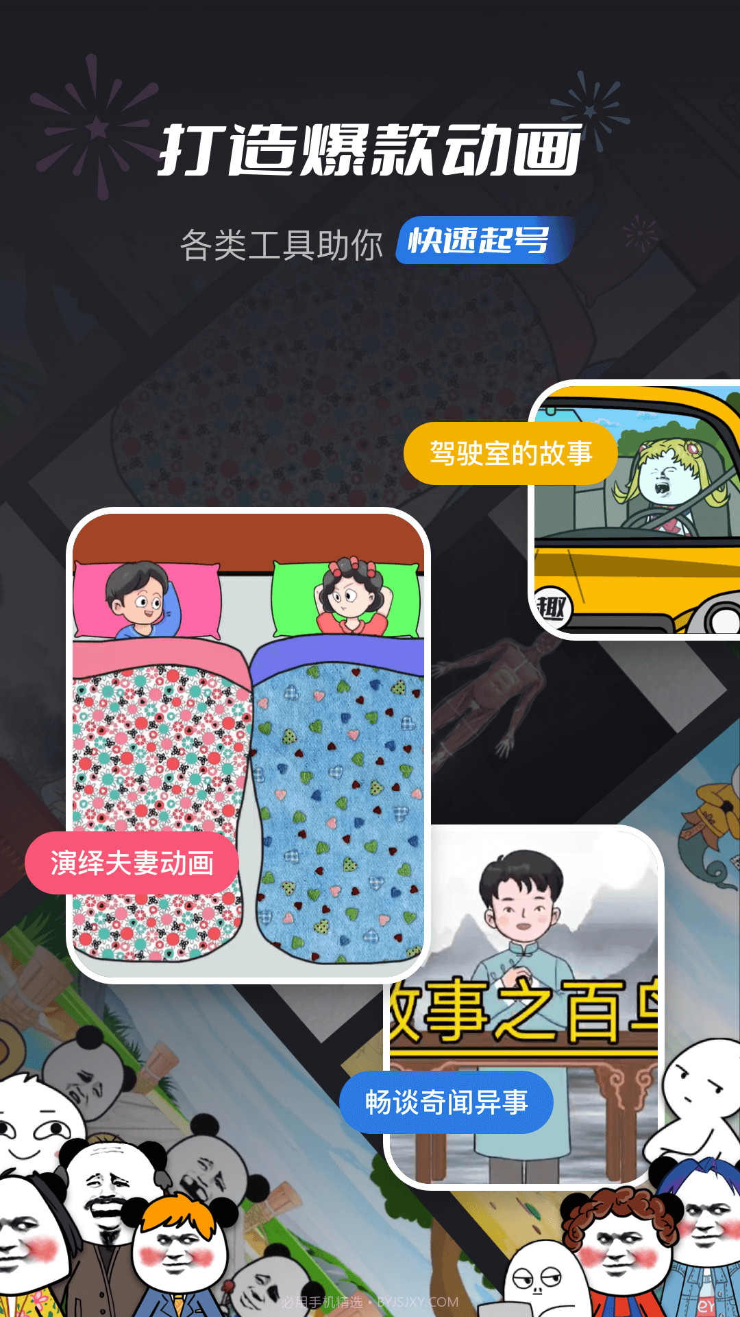 趣映动画制作截图5