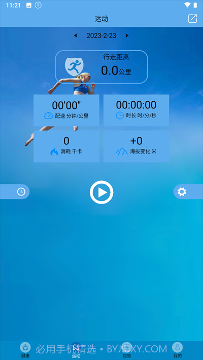 Fit-here手环最新版截图3 Fit-here手环最新版截图3