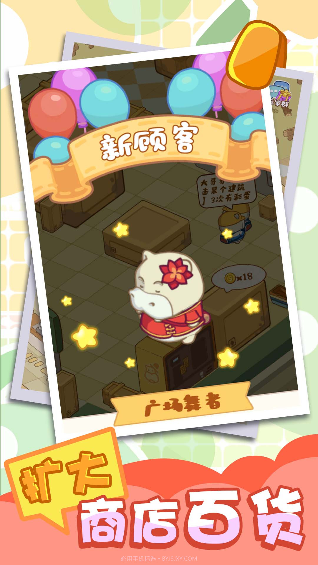 河马超市模拟器截图4 河马超市模拟器截图4