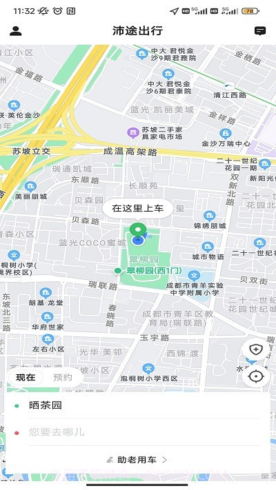 沛途出行截图4 沛途出行截图4