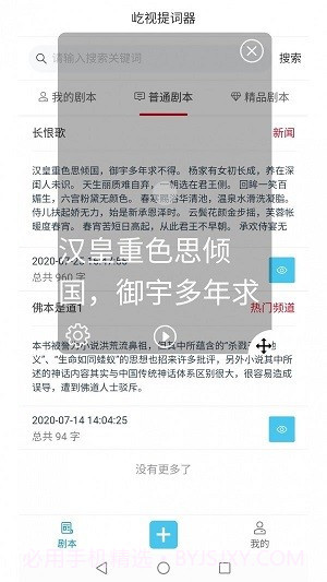 屹视提词器截图1 屹视提词器截图1