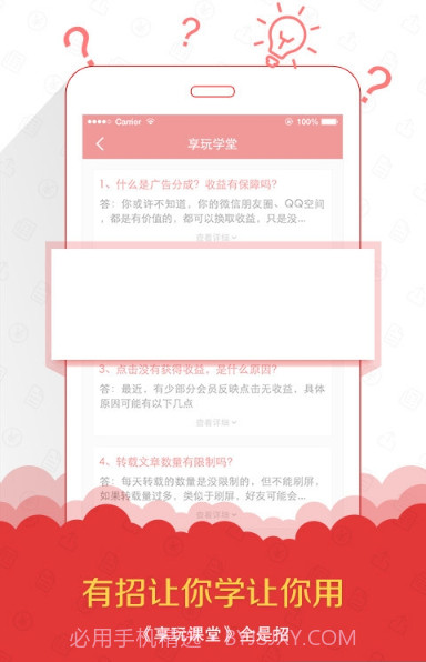 享玩截图3 享玩截图3