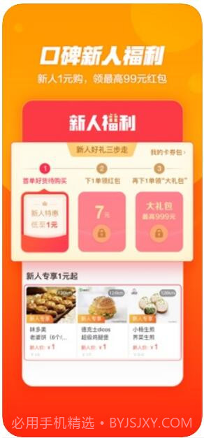 口碑(原口碑外卖)截图1 口碑(原口碑外卖)截图1