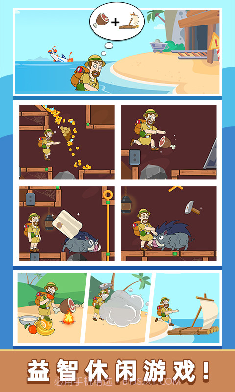 救救小老弟截图1