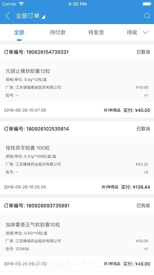 康缘药业掌上商城截图2 康缘药业掌上商城截图2