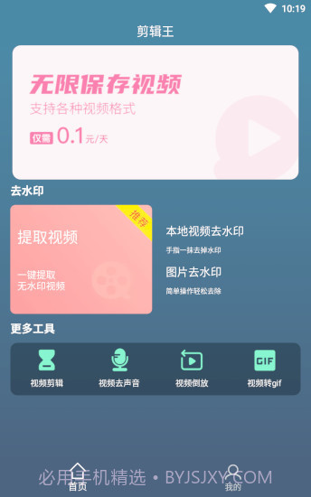 剪辑王app截图3 剪辑王app截图3