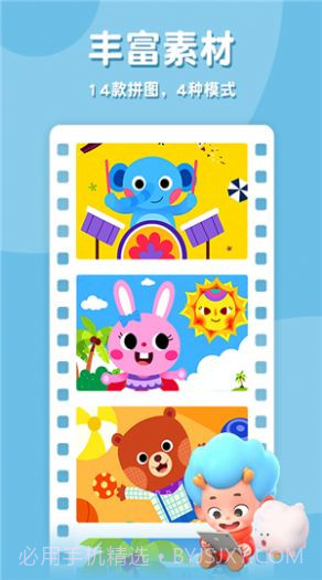 碰碰狐拼图截图2