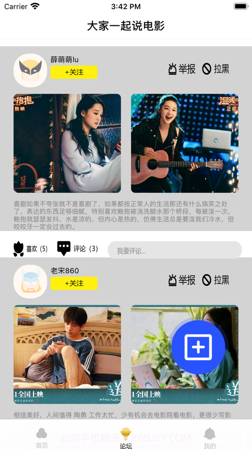 电影达人社交截图3 电影达人社交截图3