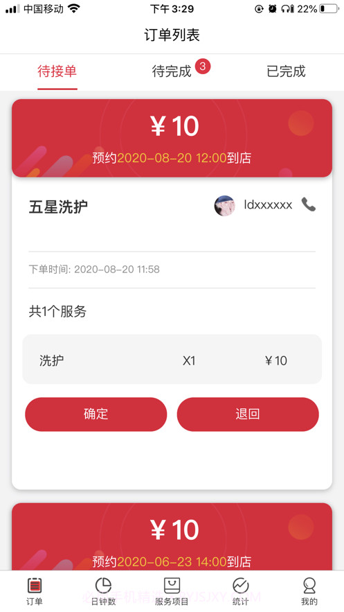 京康门店端截图1 京康门店端截图1