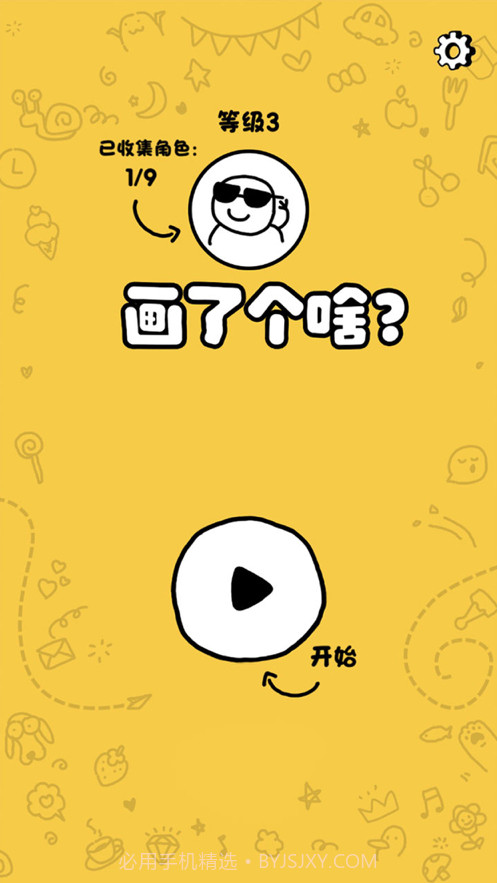 画了个啥截图1 画了个啥截图1