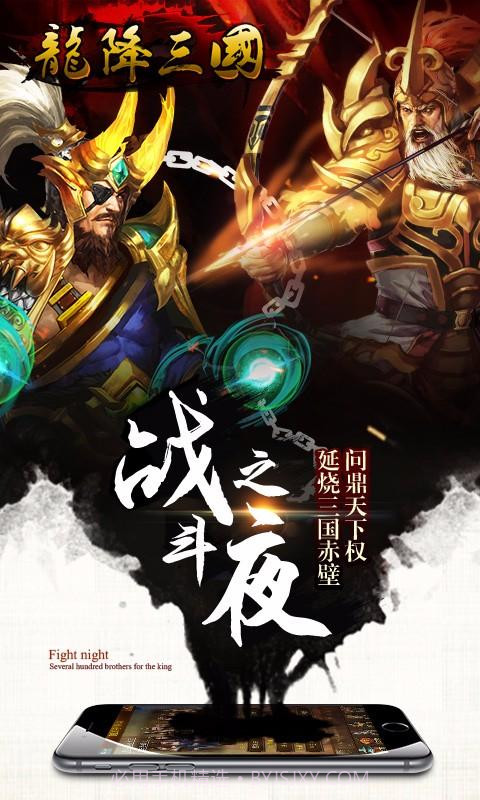 龙降三国截图2 龙降三国截图2