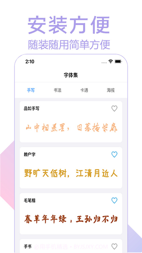字体美化大全截图1 字体美化大全截图1