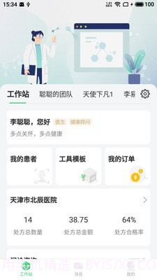 幂健康医生端截图1 幂健康医生端截图1