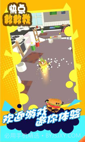 快点救救我截图2