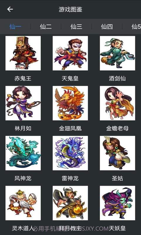 仙剑奇侠传手游助手截图5 仙剑奇侠传手游助手截图5