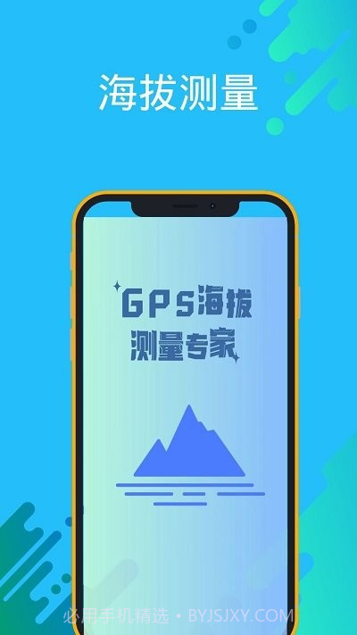 gps海拔测量专家截图1 gps海拔测量专家截图1