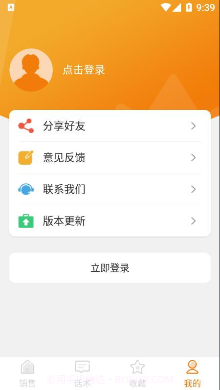 销售技巧和话术截图4 销售技巧和话术截图4