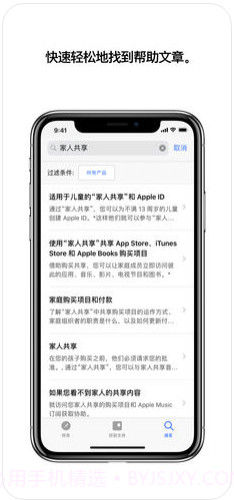 Apple支持截图4