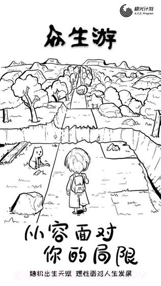 众生完整版v1.0截图2