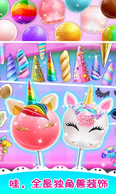 独角兽棒棒糖蛋糕截图4