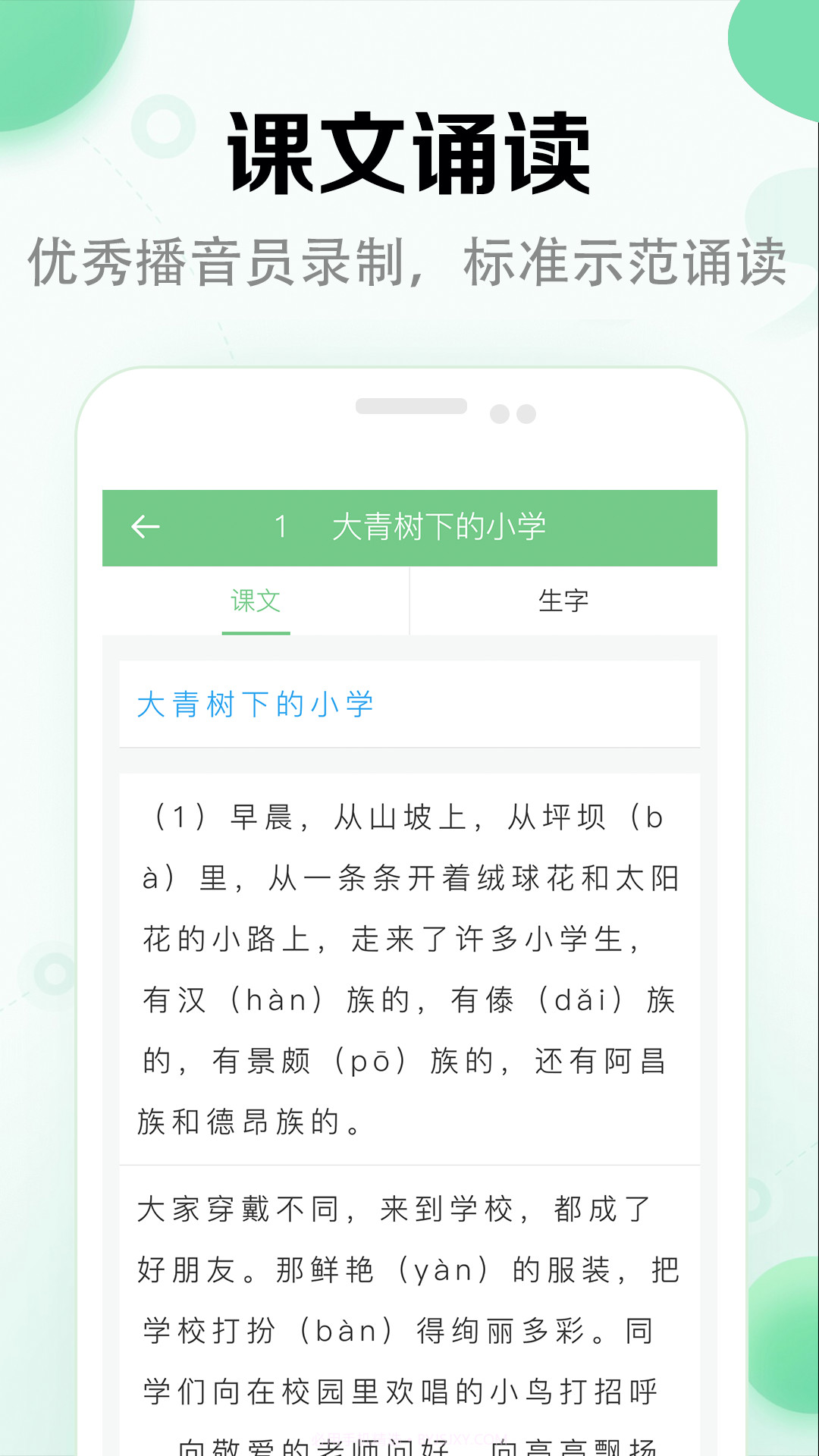 小学语文课堂截图3