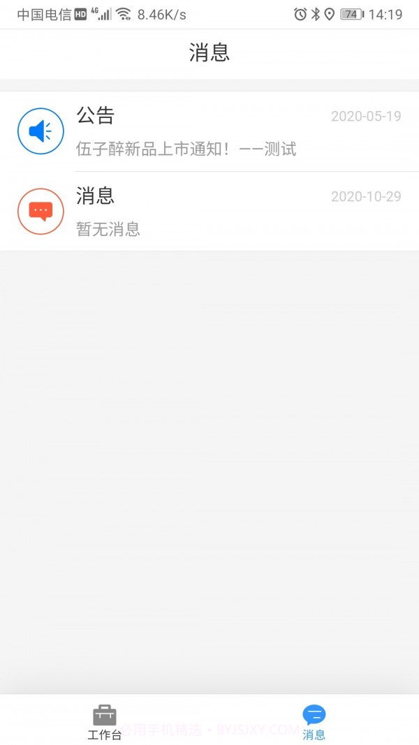 伍子醉营销云截图1 伍子醉营销云截图1