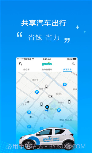 永安行截图4 永安行截图4