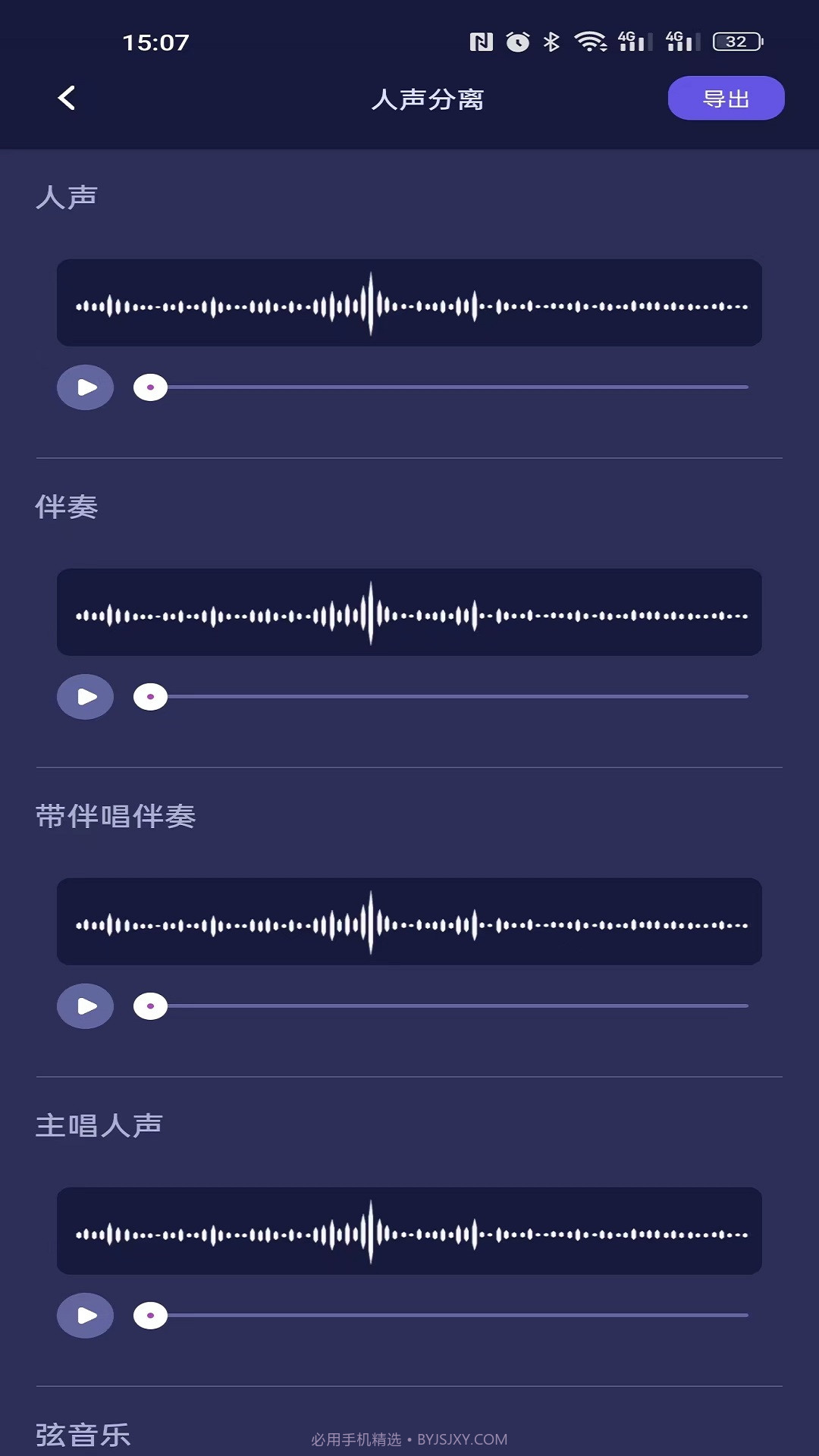 何洛录音截图2 何洛录音截图2