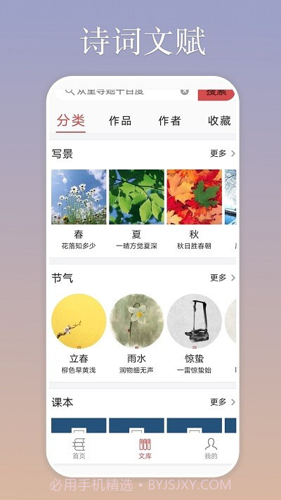 慕诗客诗词截图2 慕诗客诗词截图2