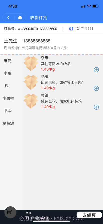 纸壳儿回收员截图1 纸壳儿回收员截图1