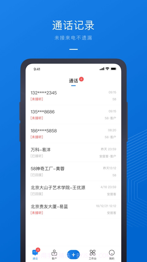 58商办通截图3 58商办通截图3