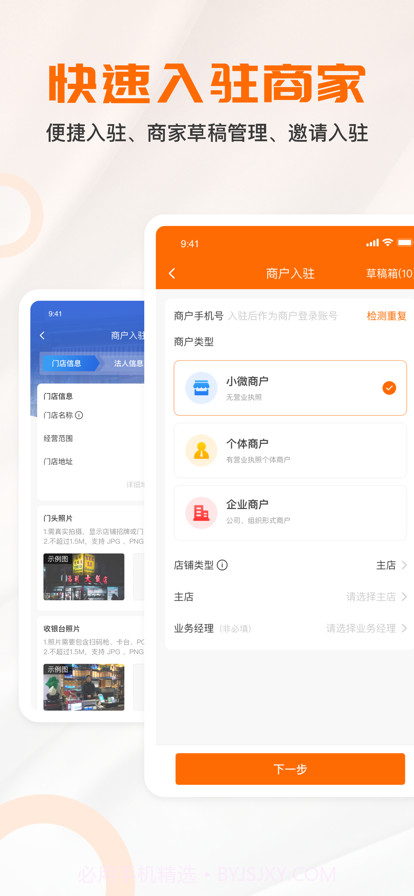 万商通展业截图3 万商通展业截图3