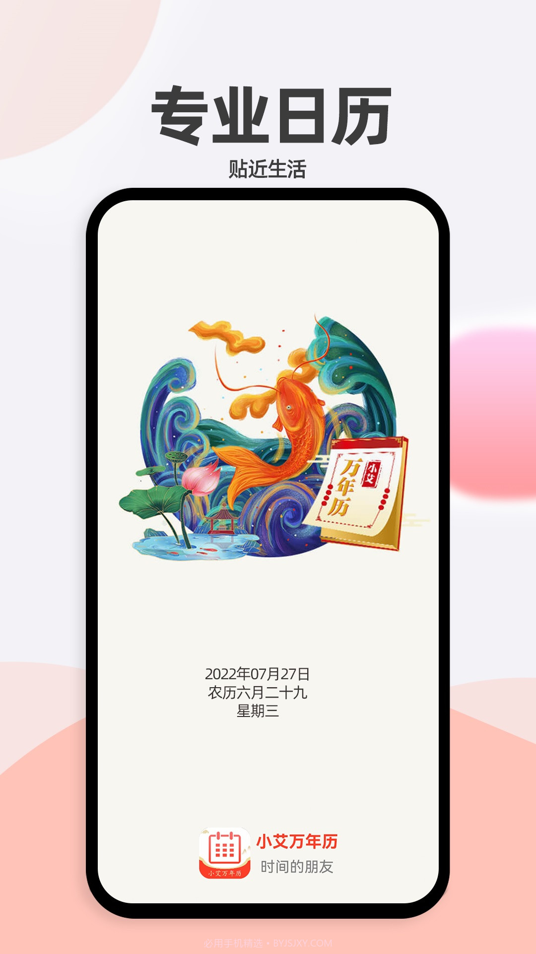 小艾万年历截图1 小艾万年历截图1