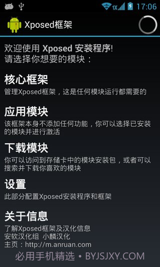 Xposed框架 2.7汉化版截图4 Xposed框架 2.7汉化版截图4