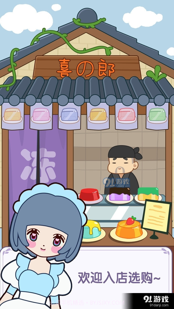 果冻女孩1截图5